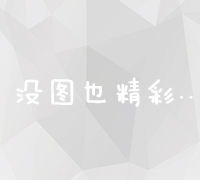 上海网络搜索排名优化策略与实战技巧